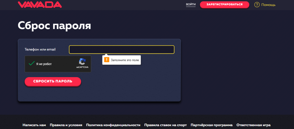 Востановление пароля на Vavada игрокам Узбекистана